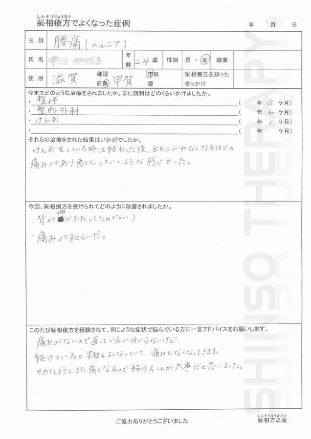 身体の動きが重い　　守山市 60代 女性